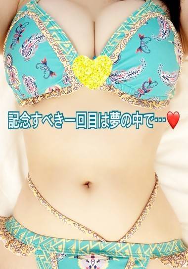 記念すべき一回目は夢の中で・・・❤️