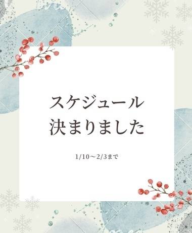 2月初旬までの出勤