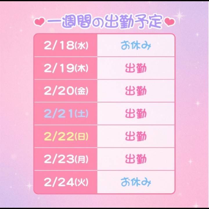 出勤日時変更のお知らせ