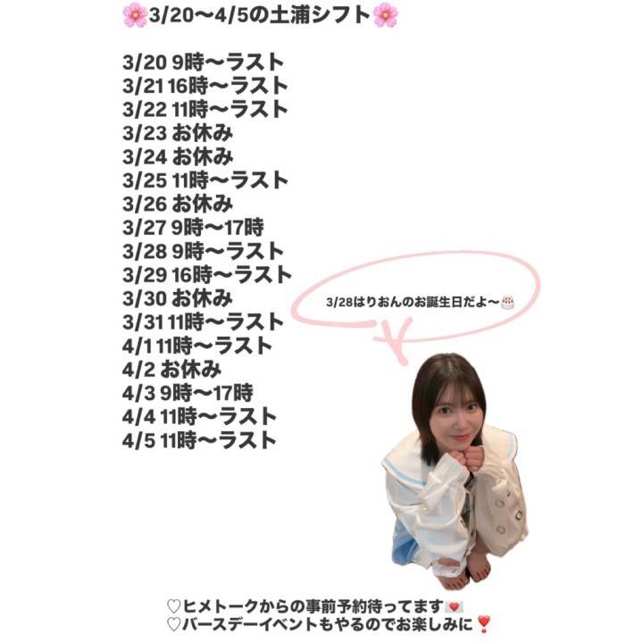 🌸3/20〜4/5土浦出勤決定🌸