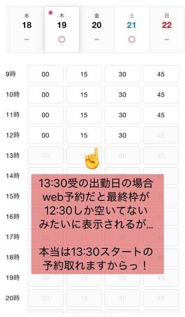 Web予約について💁‍♀️