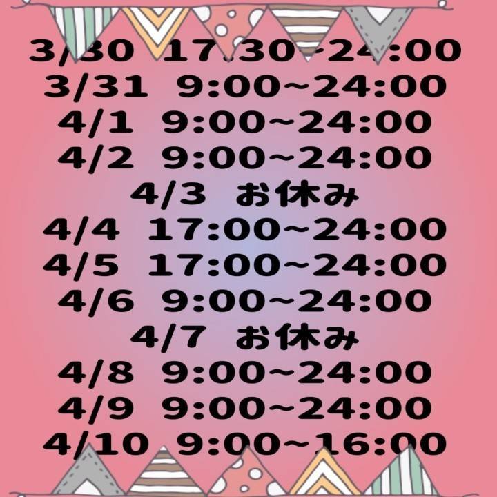 あんめ！