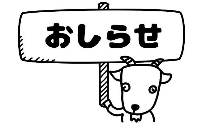 変更のお知らせ📢
