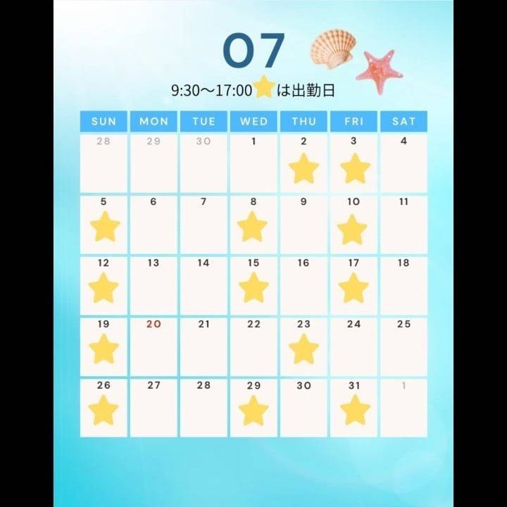 7月の出勤日のお知らせ🏖️