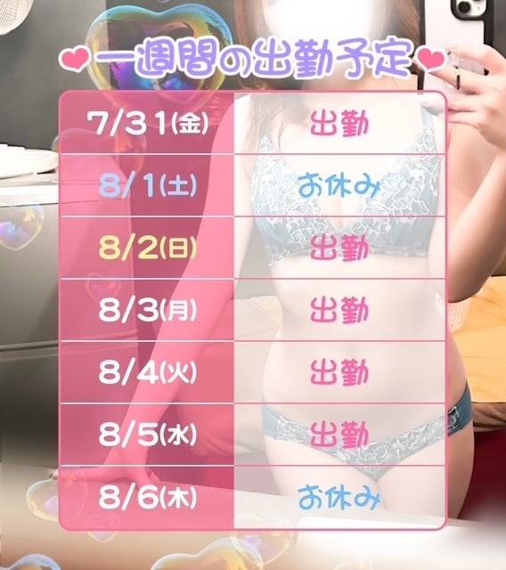 もうそろそろ……🥹