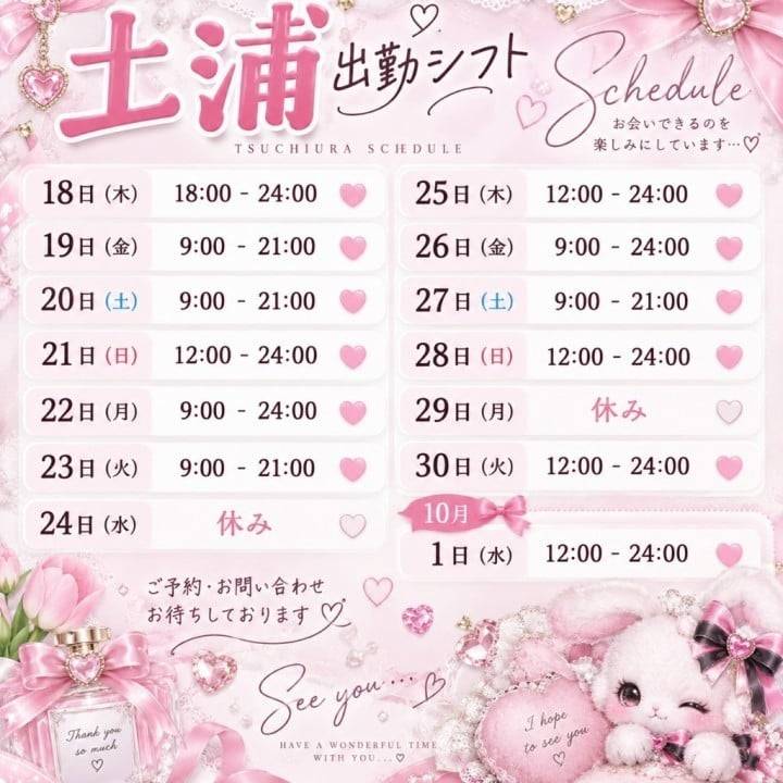 18日から✨