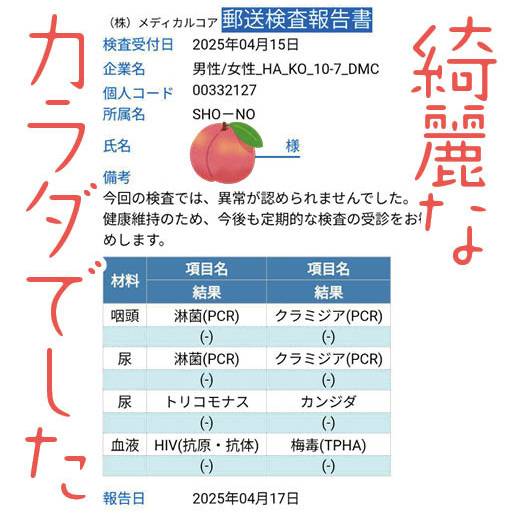 結果がでました💕