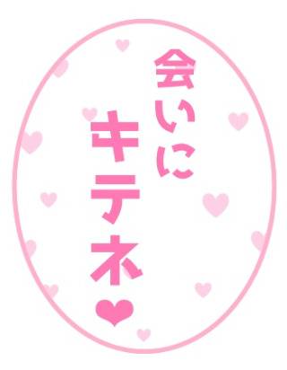 お時間あいましたら㊙️