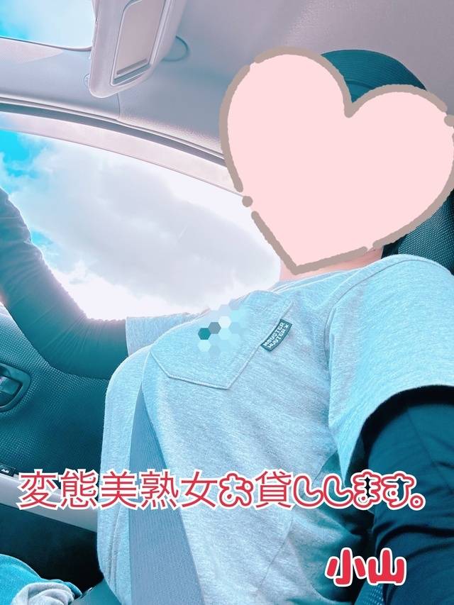 小山(変態美熟女お貸しします。)