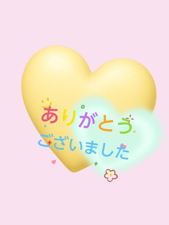 15日ありがとう💌