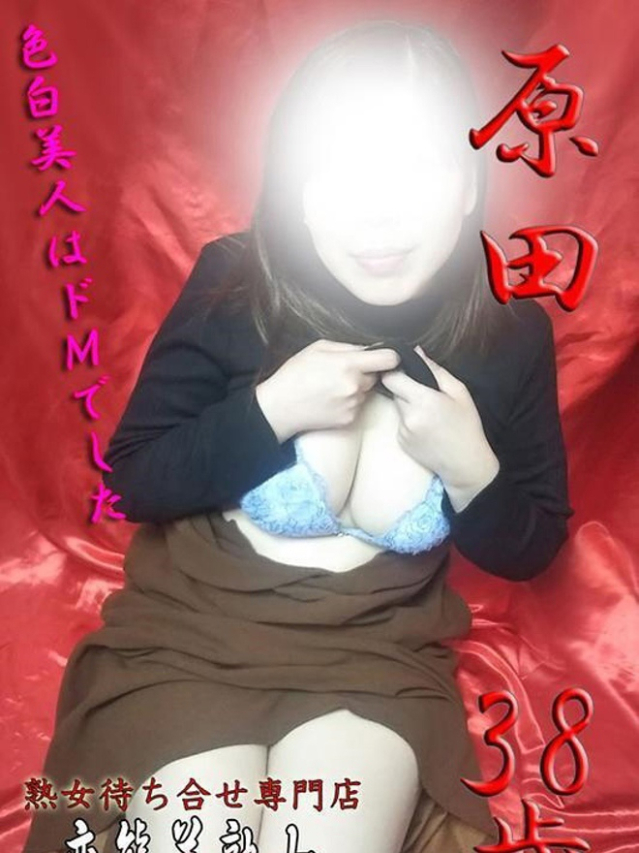 原田（変態美熟女お貸しします。）