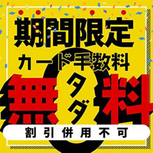 お得なイベントですよ〜👍