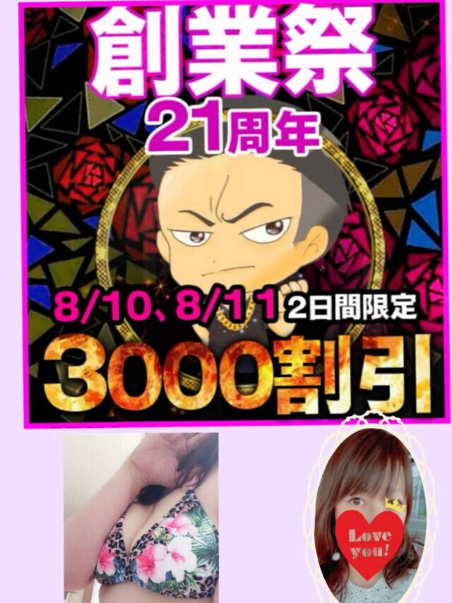 ㊗️10、11、イベントで3000円引き㊗️