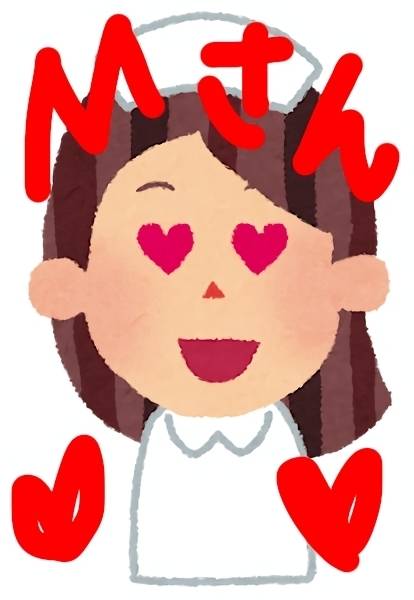 さっきのMさん💌