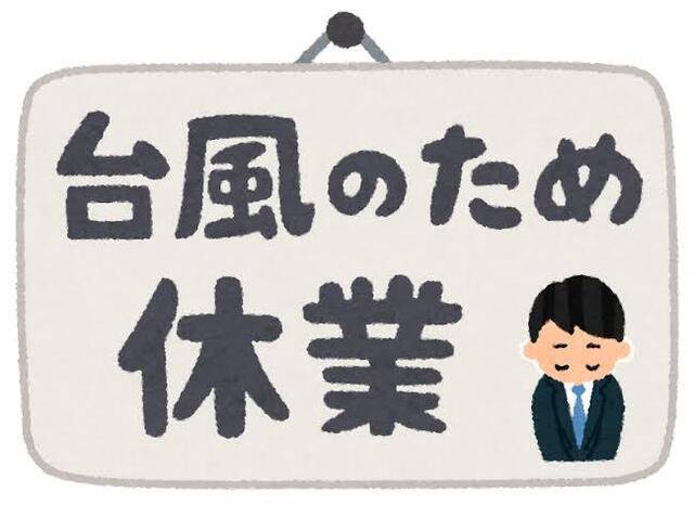 📢お知らせ📢明日は臨時休業となりました🙏