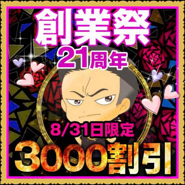 💗創業祭ファイナル✌️😚ꉂꉂ📣