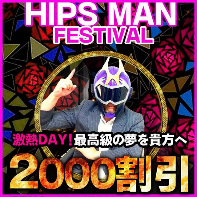 夜の時間はHIPSMANの日で決まり！