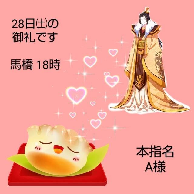 💘御礼日記💘28日㈯💘②