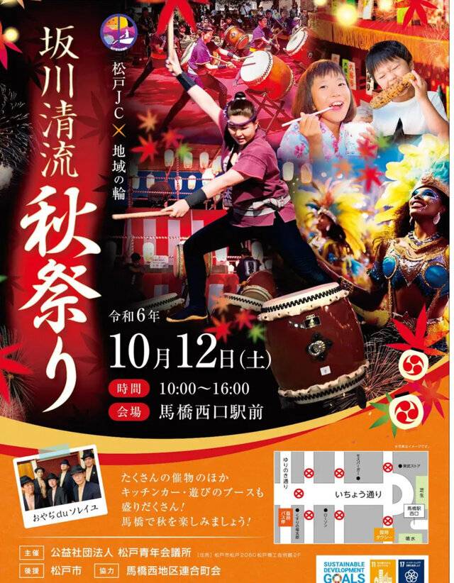 10月12日土曜日馬橋西口(秋祭り)