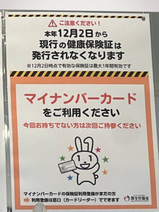 12月2日から現行の保険証は発行されなくなります🏥💊