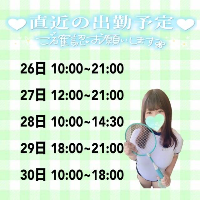 来週のスケジュール🗓