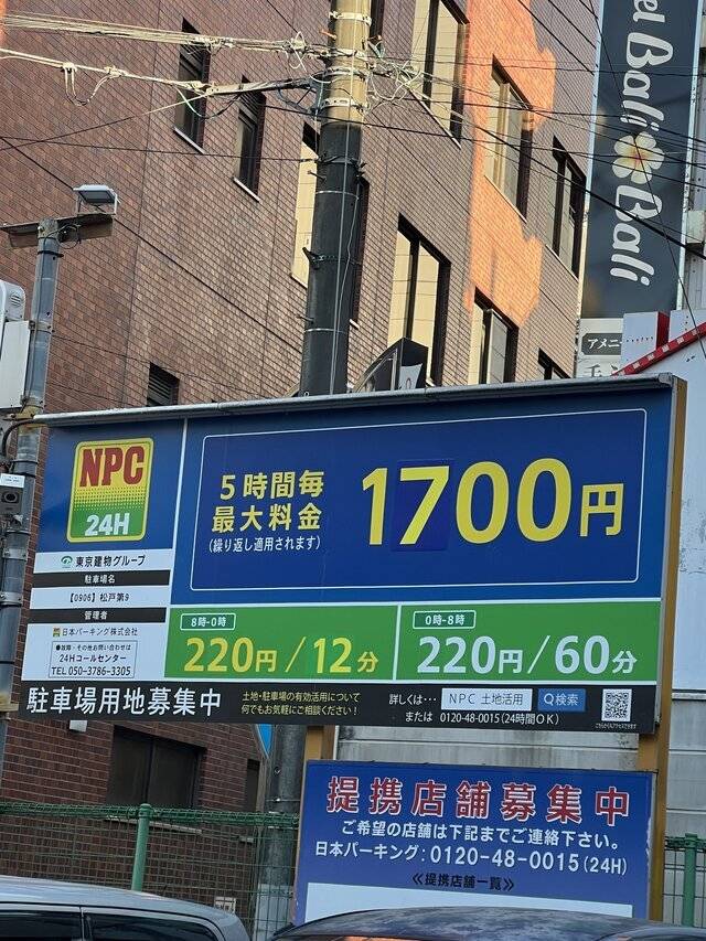 また最近パーキング値上がりしていますね〜