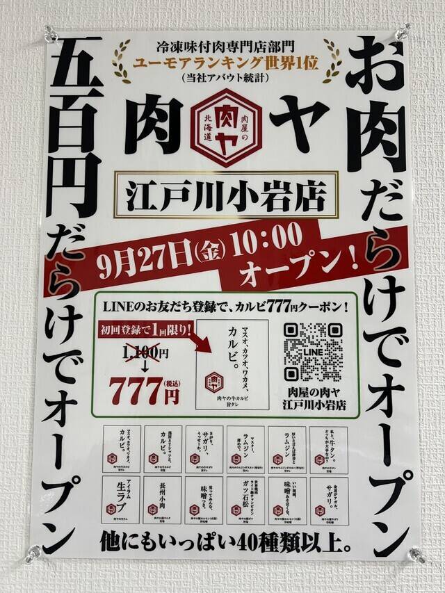 肉だけ…24無人販売