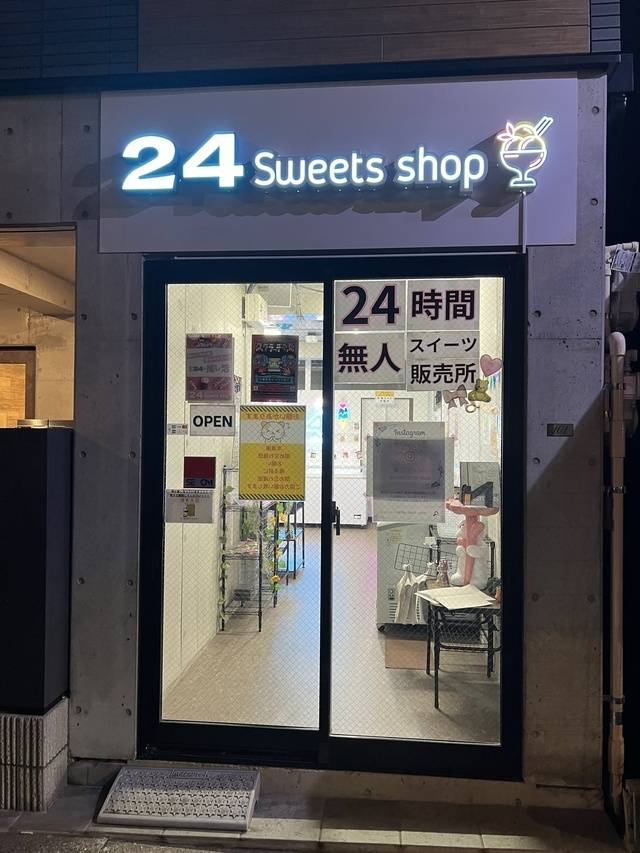 🍨🤍🍰24無人販売Ｎｏ．2