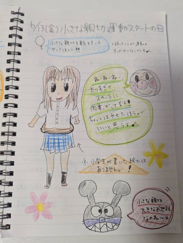 6/13小さな親切運動スタートの日
