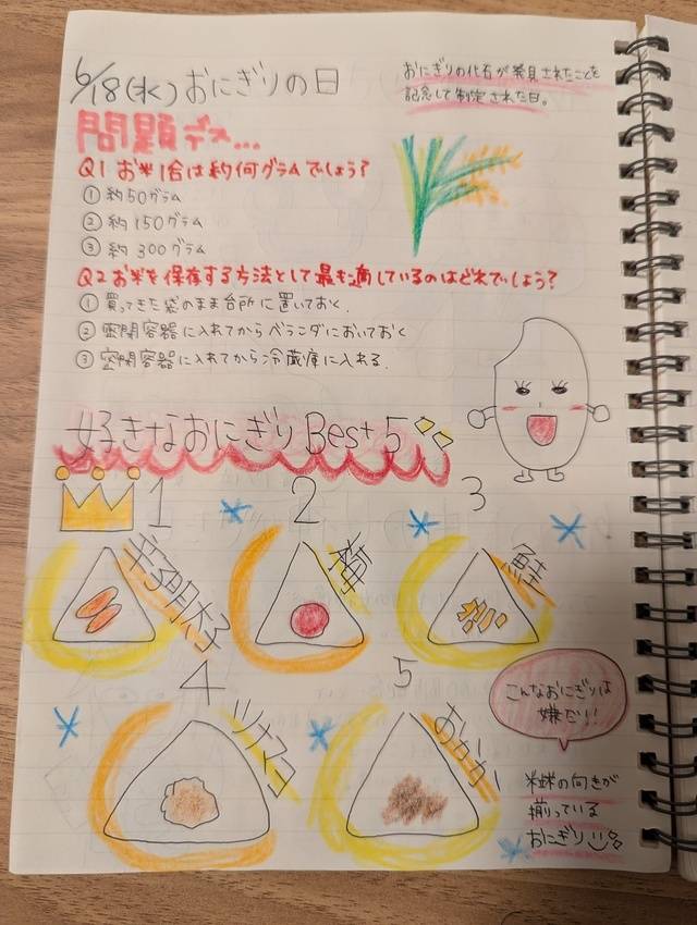 6/18おにぎりの日