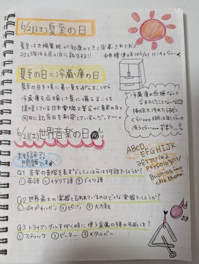6/21夏至の日、世界音楽の日