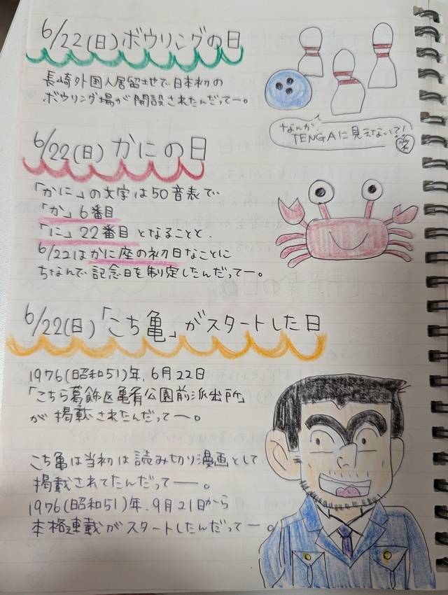 6/22ボウリングの日、かにの日、両津の日