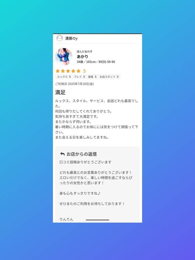 口コミありがと♡