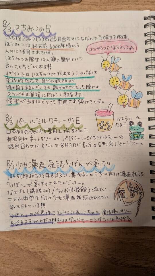 8/3ぶるんぶるんぶるん蜂が飛ぶな日🐝
