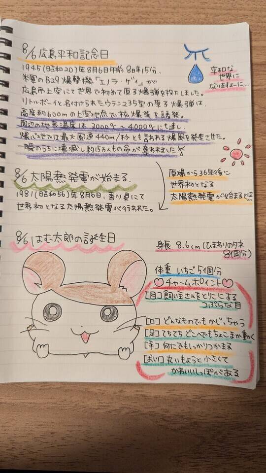 8/6平和を願う日˙˚ʚ✞ɞ˚˙