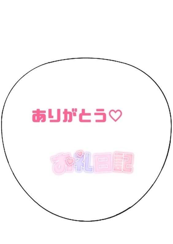 ご新規様