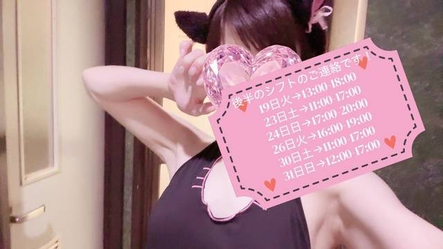 今月後半のシフトだよー🌼