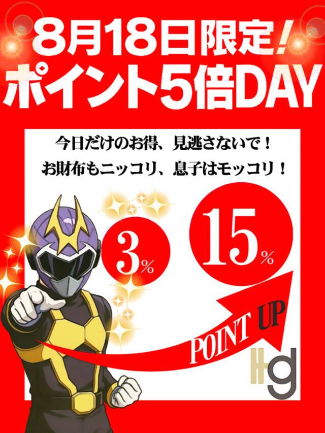 🌟本日限定  5倍イベント🌟