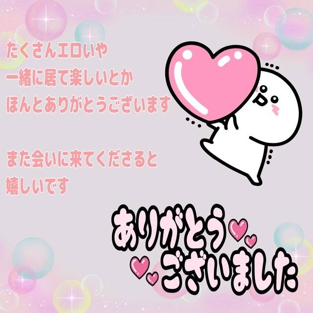 お誘いありがとうございました(⁠◍⁠•⁠ᴗ⁠•⁠◍⁠)💞