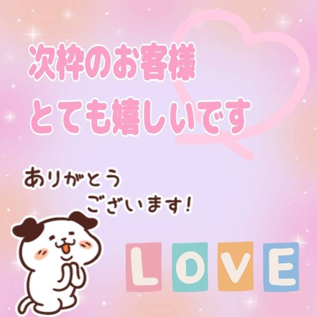 ご予約ありがとうございます♫