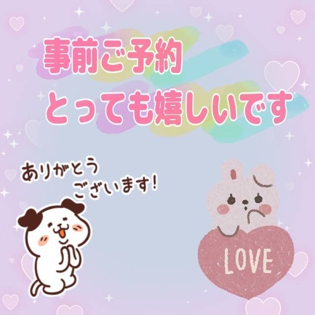 あすのご予約ありがとうございます😌💕