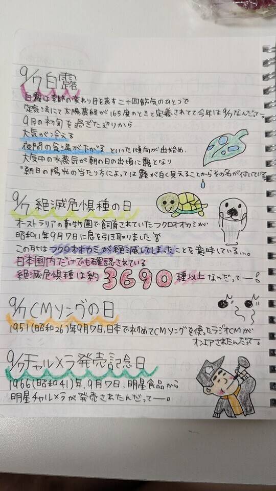 9/7白露の日