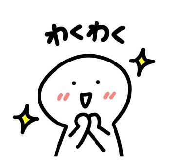只今！！