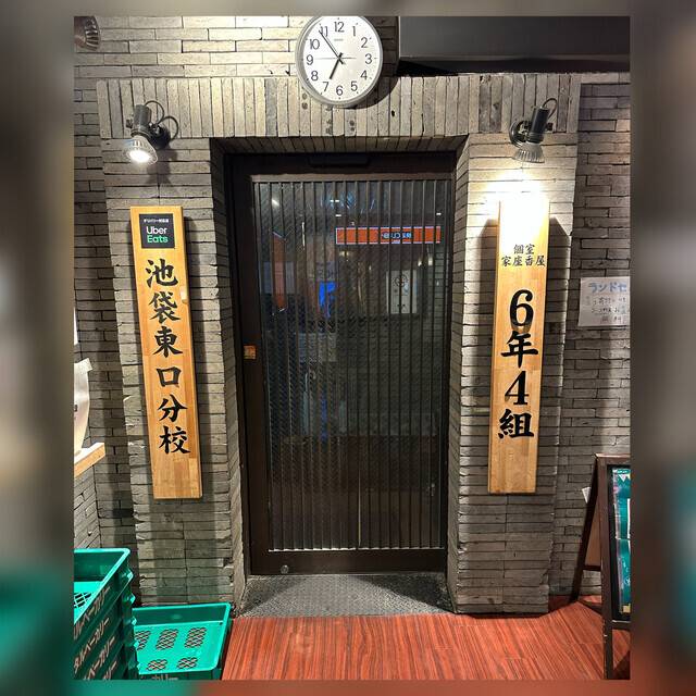 🩵6年4組🫶🏻池袋東口分校🩵