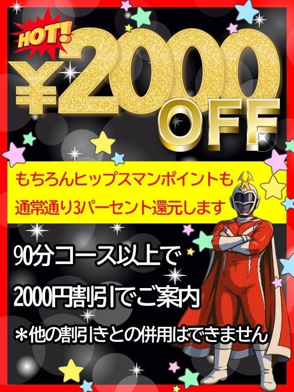 2000円割引❣️❣️❣️❣️∑(°口°๑)でかい！