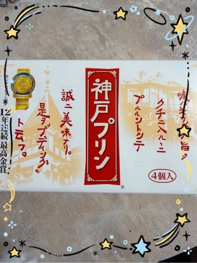 お土産🩷