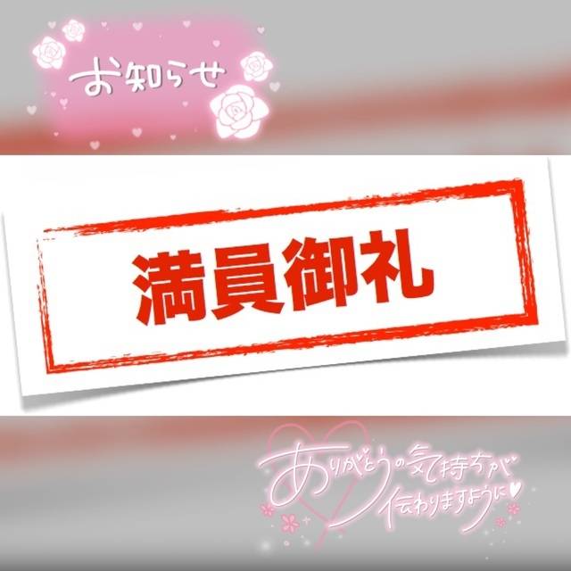 🧡満員御礼🙏🧡