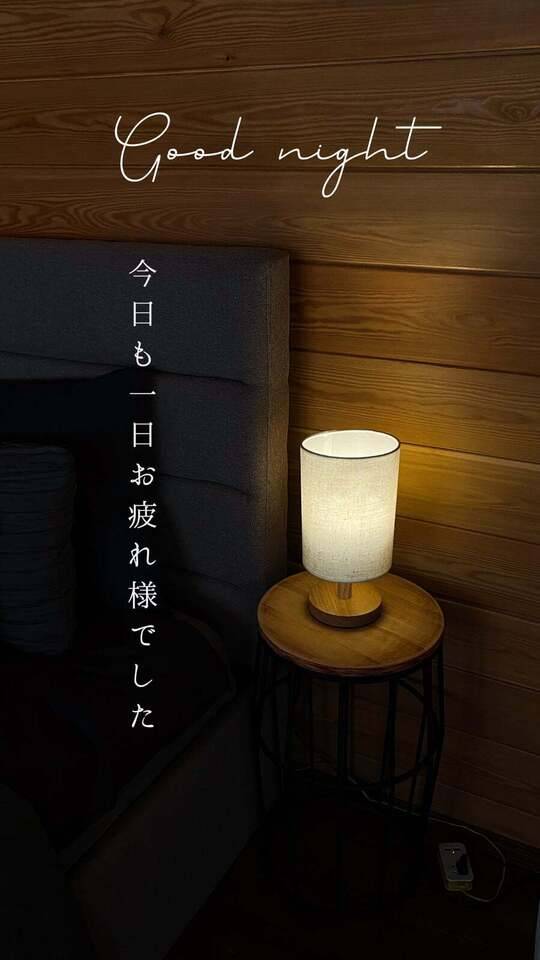 おやすみなさい