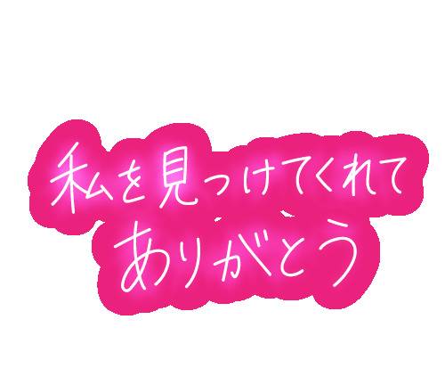 S様ありがとうございます♡