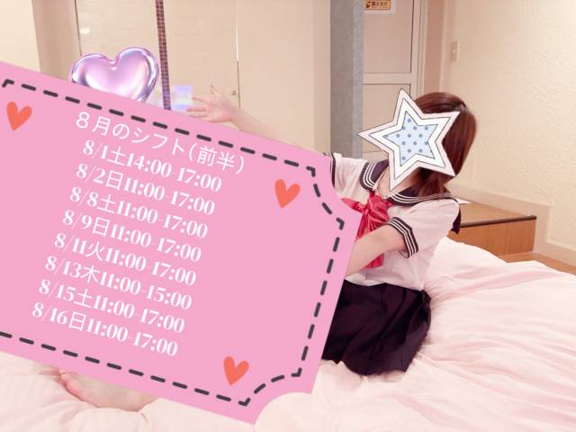 ８月のシフトです❣️